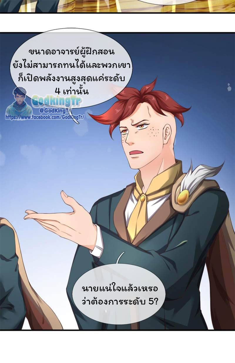 ราชาเทพนิรันดร์ (Eternal god king) ตอนที่ 221 หน้า 18