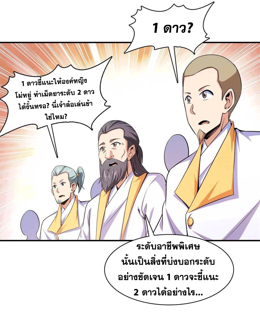 Library Of Heaven's Path ตอนที่ 164 หน้า 8