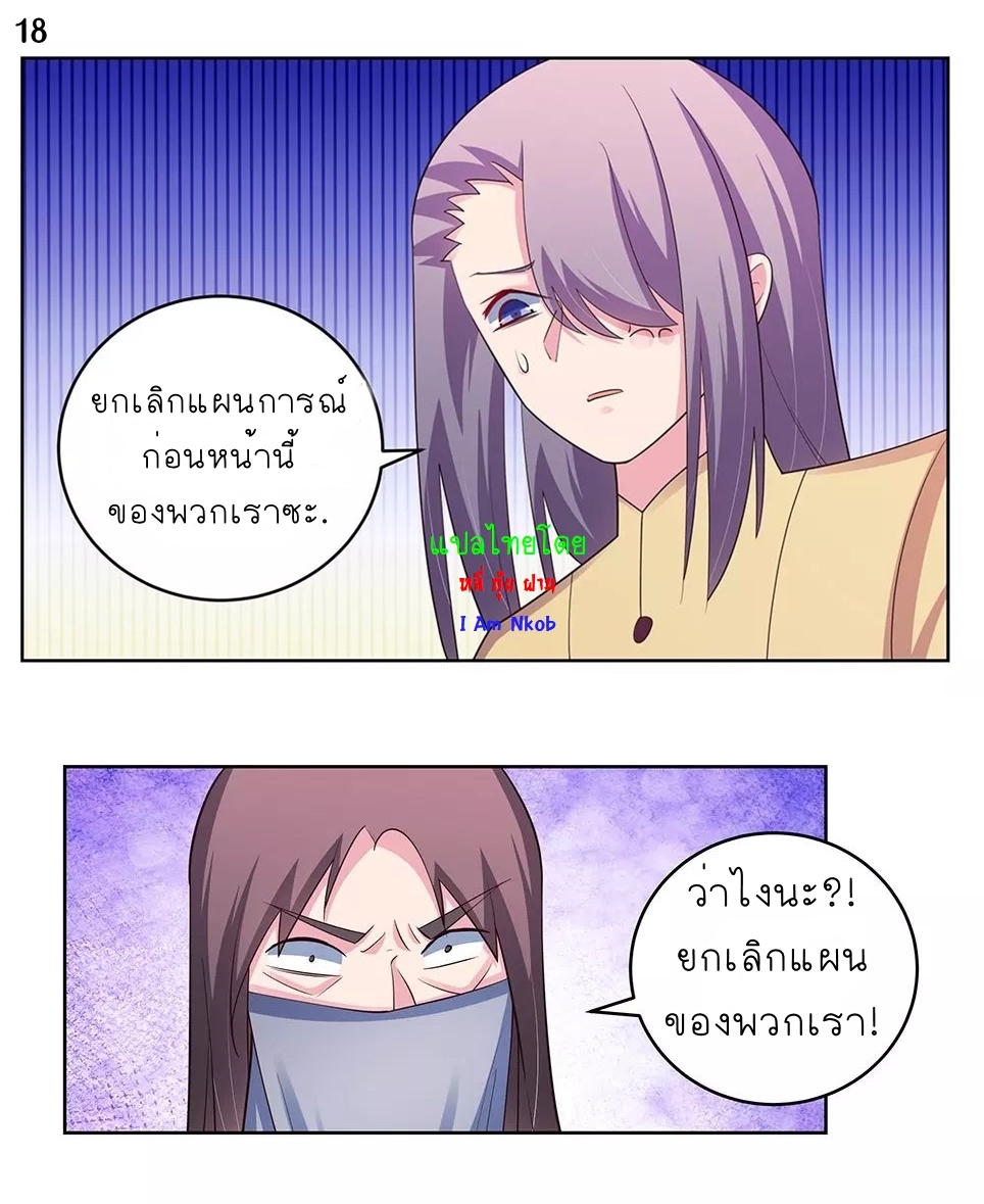 Above All Gods เทพยุทธเหนือเทวะ ตอนที่ 107 หน้า 18