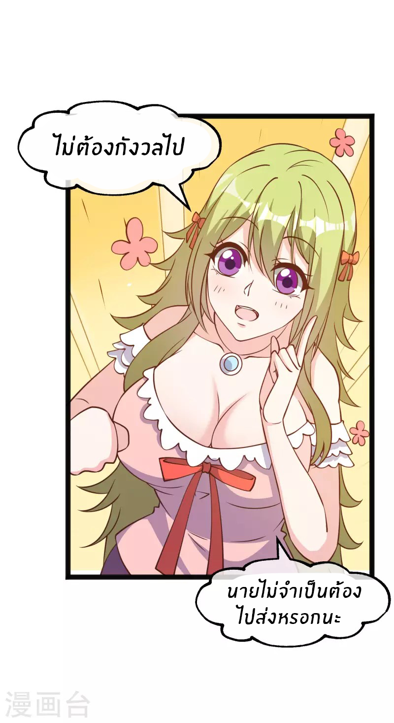 God Fisherman ตอนที่ 174 หน้า 5