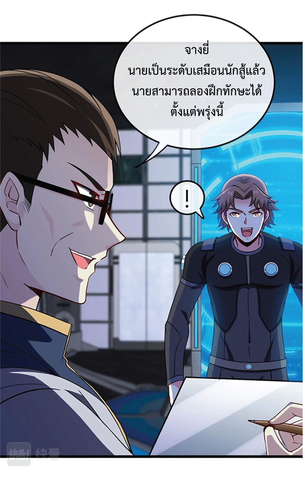 Super god system  ระบบสุดเทพ ตอนที่ 12 หน้า 45