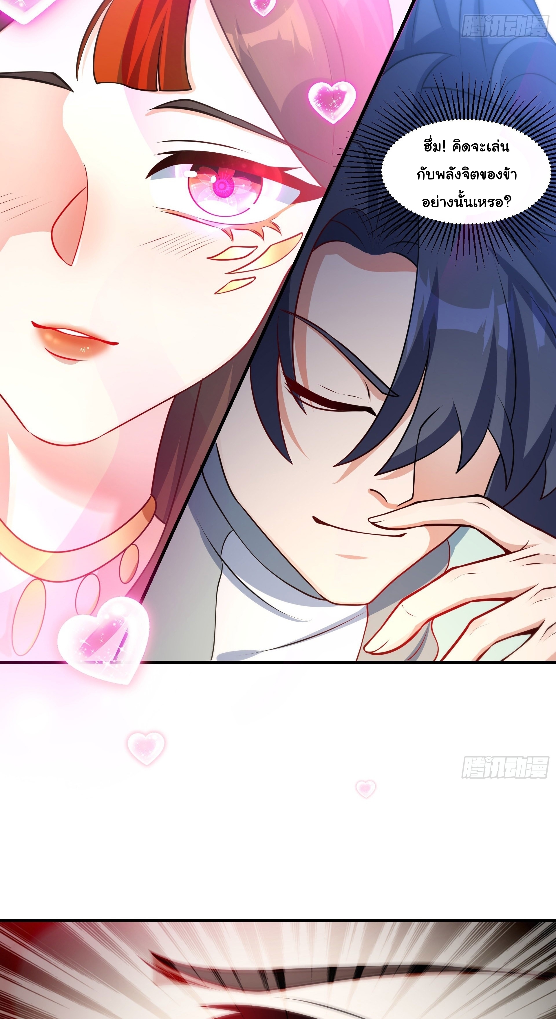 เทพเซียนหมื่นวิถี ตอนที่ 17 หน้า 26