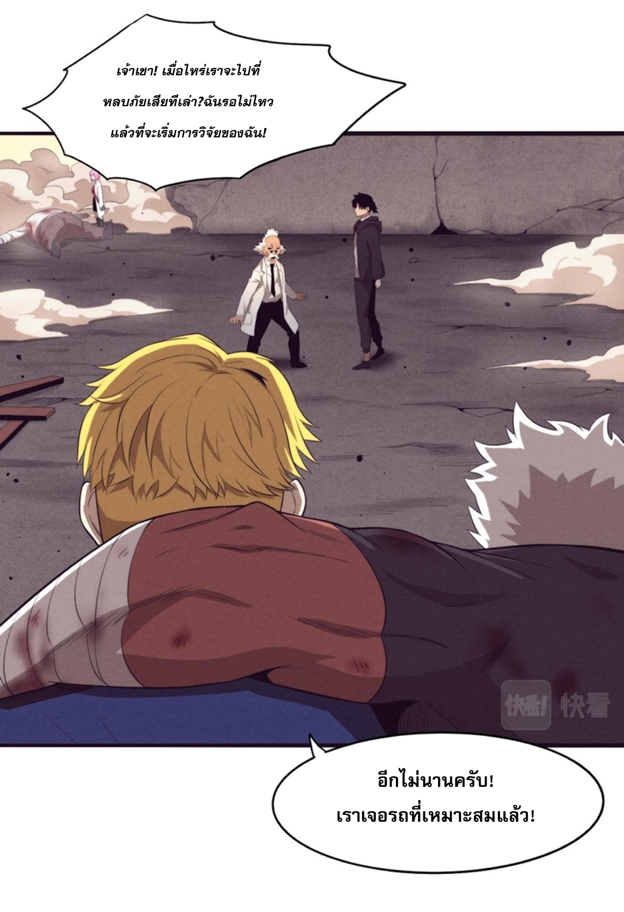 The Frenzy Of Evolution ตอนที่ 25 หน้า 45