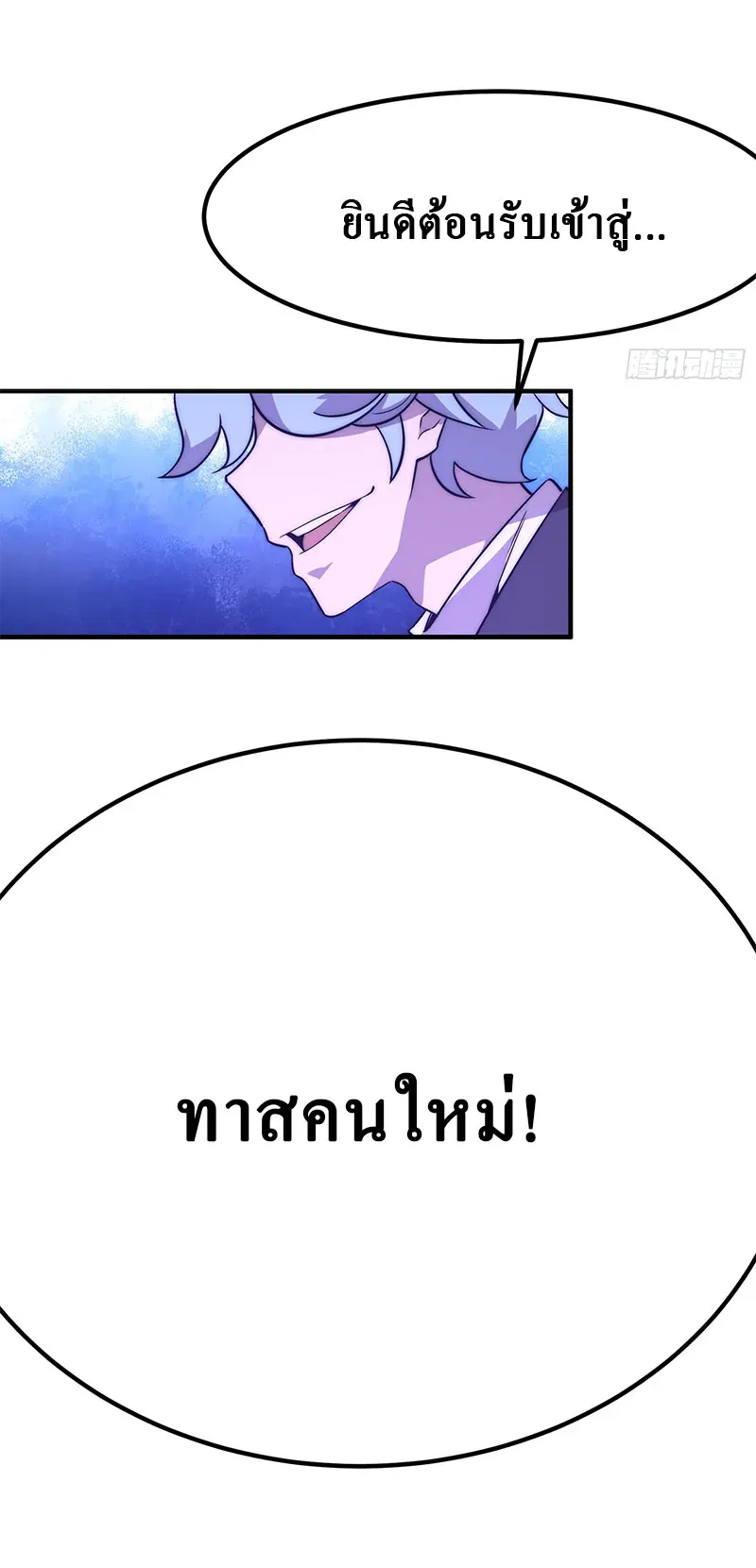 ธนาคารพัฒนาทาส ตอนที่ 3 หน้า 6