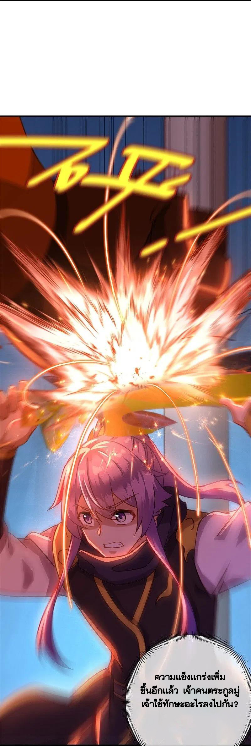 peerless battle spirit ตอนที่ 379 หน้า 41