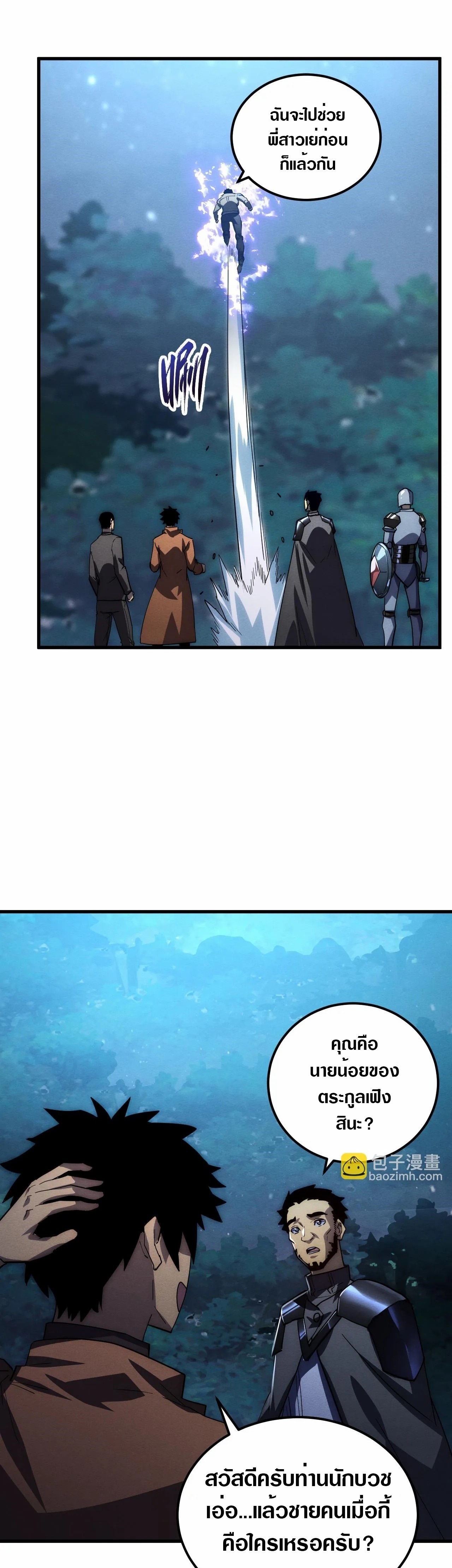 Rise From The Rubble |  เศษซากวันสิ้นโลก ตอนที่ 187 หน้า 25