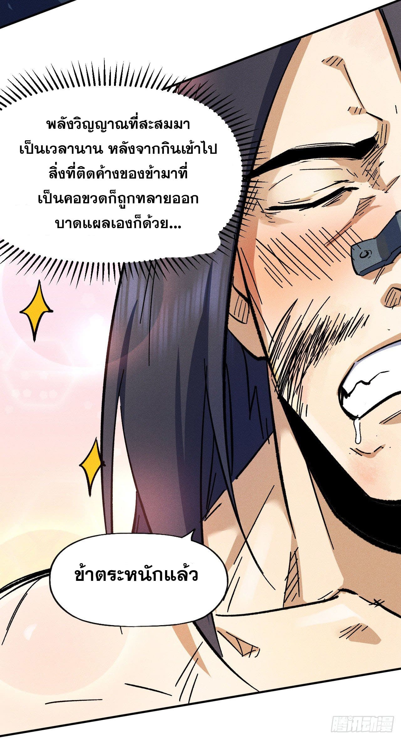 ตูข้านี่แหละเทพ (ทันจีน) ตอนที่ 80 หน้า 11