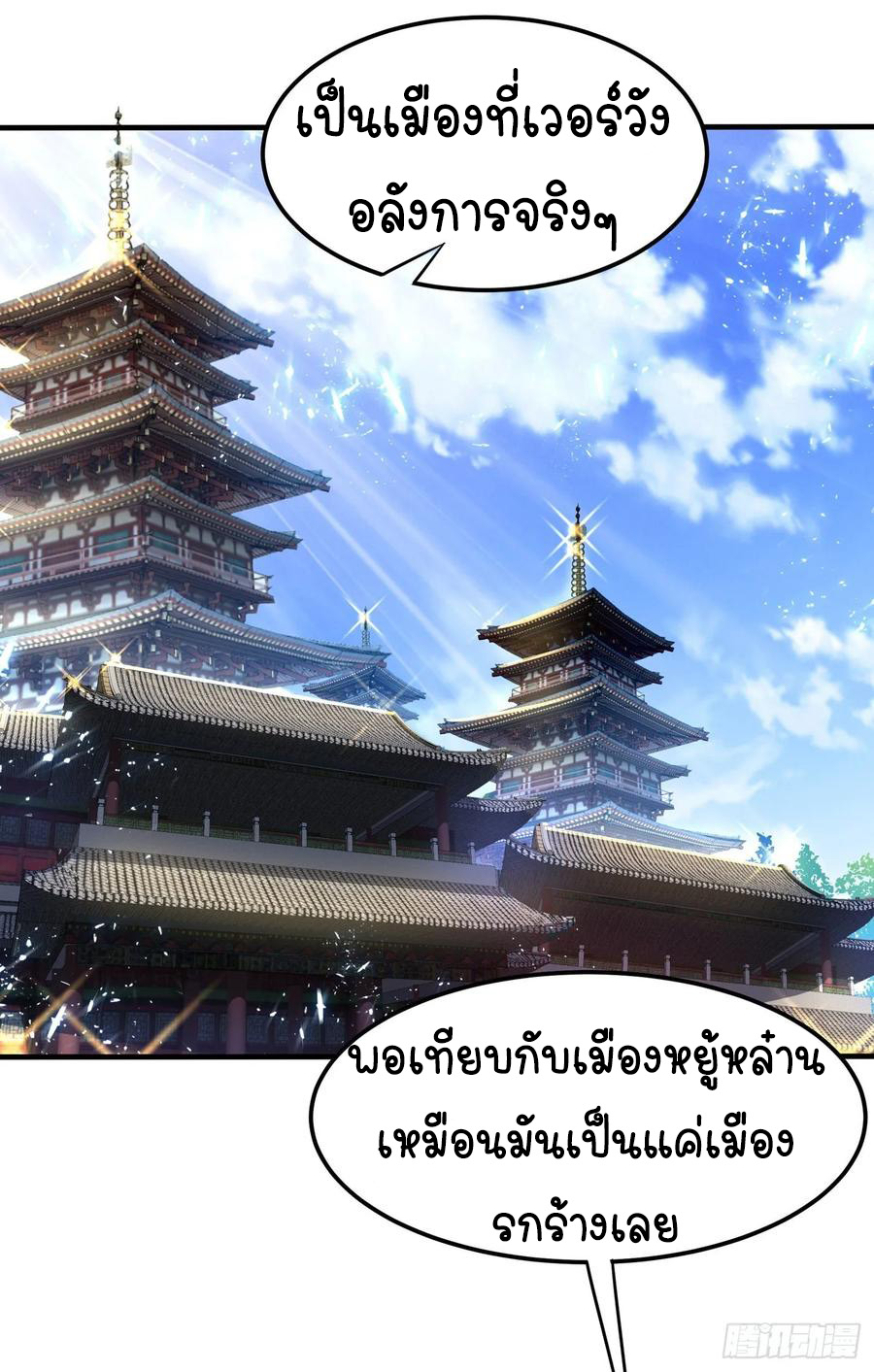 Wu ni ตอนที่ 47 หน้า 33