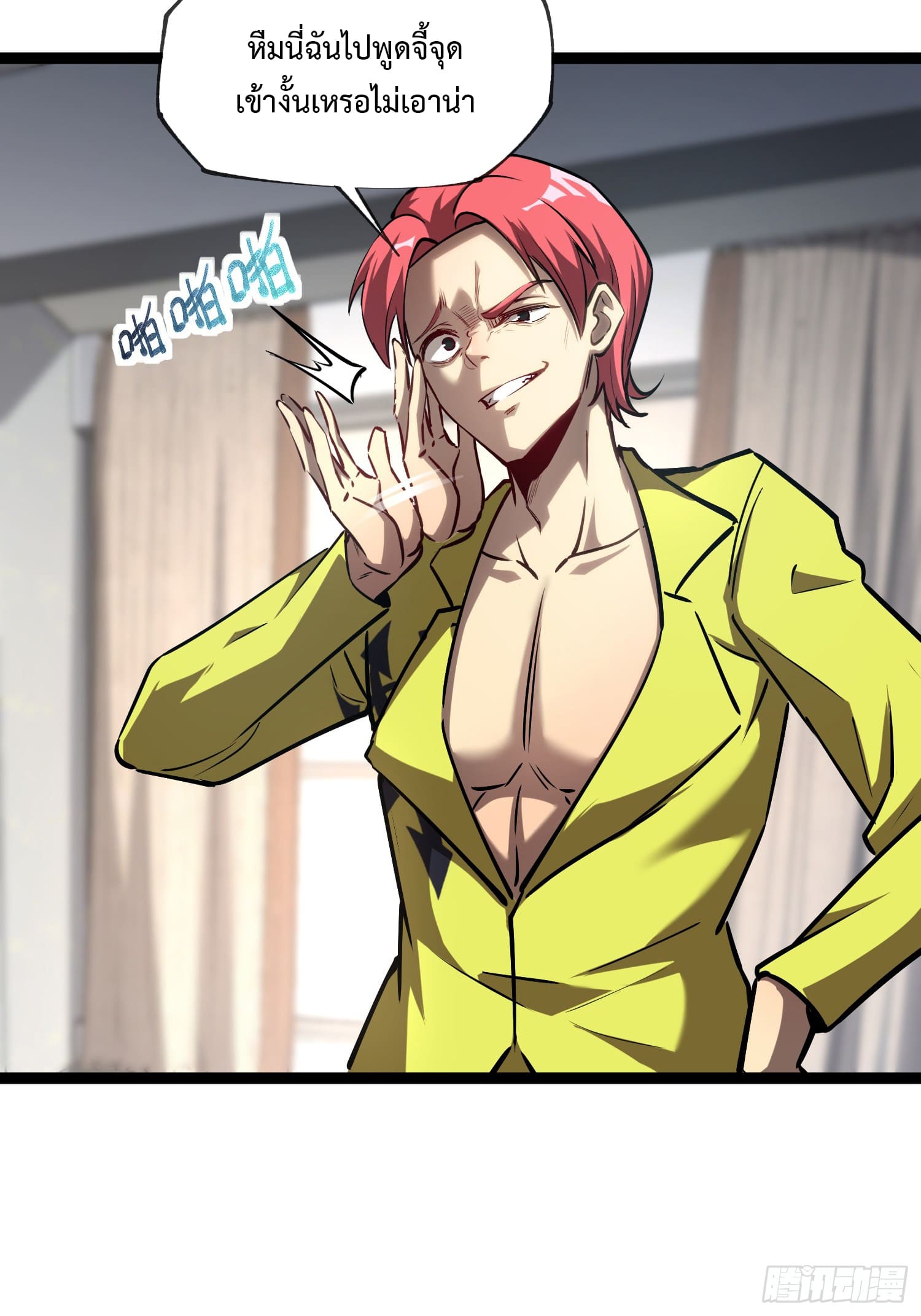 Seed of the Abyss - เมล็ดพันธุ์แห่งนรก ตอนที่ 6 หน้า 25