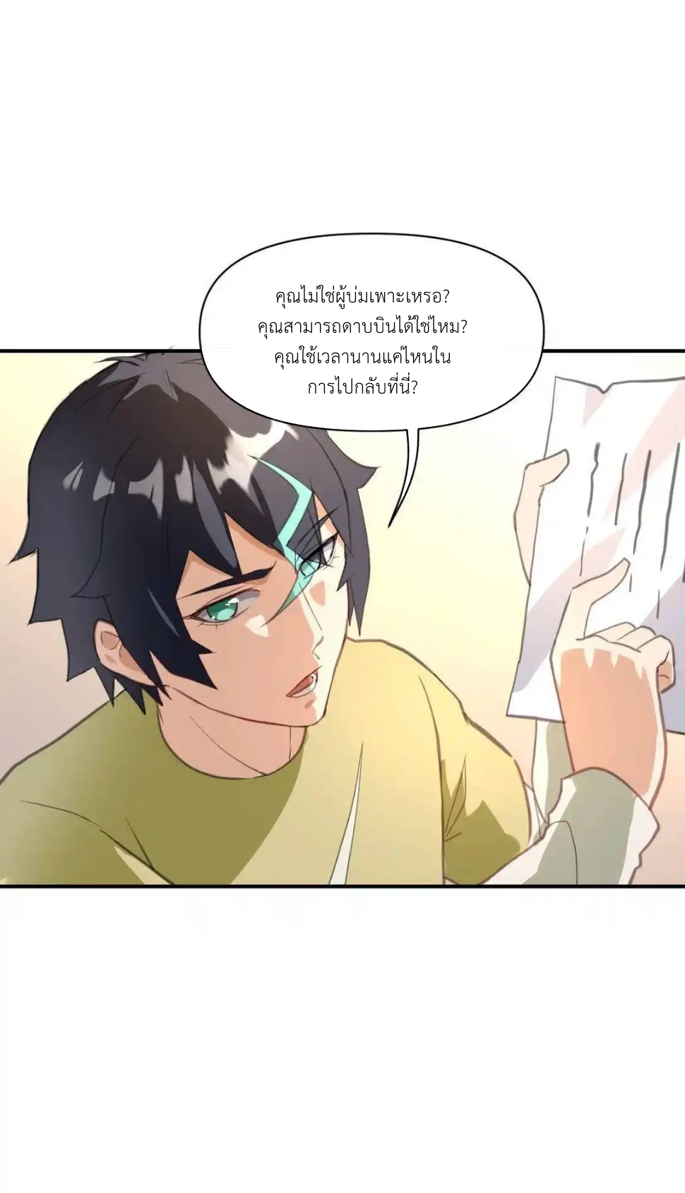 Travel through the world of cultivation, but you can connect to the Internet (ซีซั่น1) ตอนที่ 5 หน้า 23