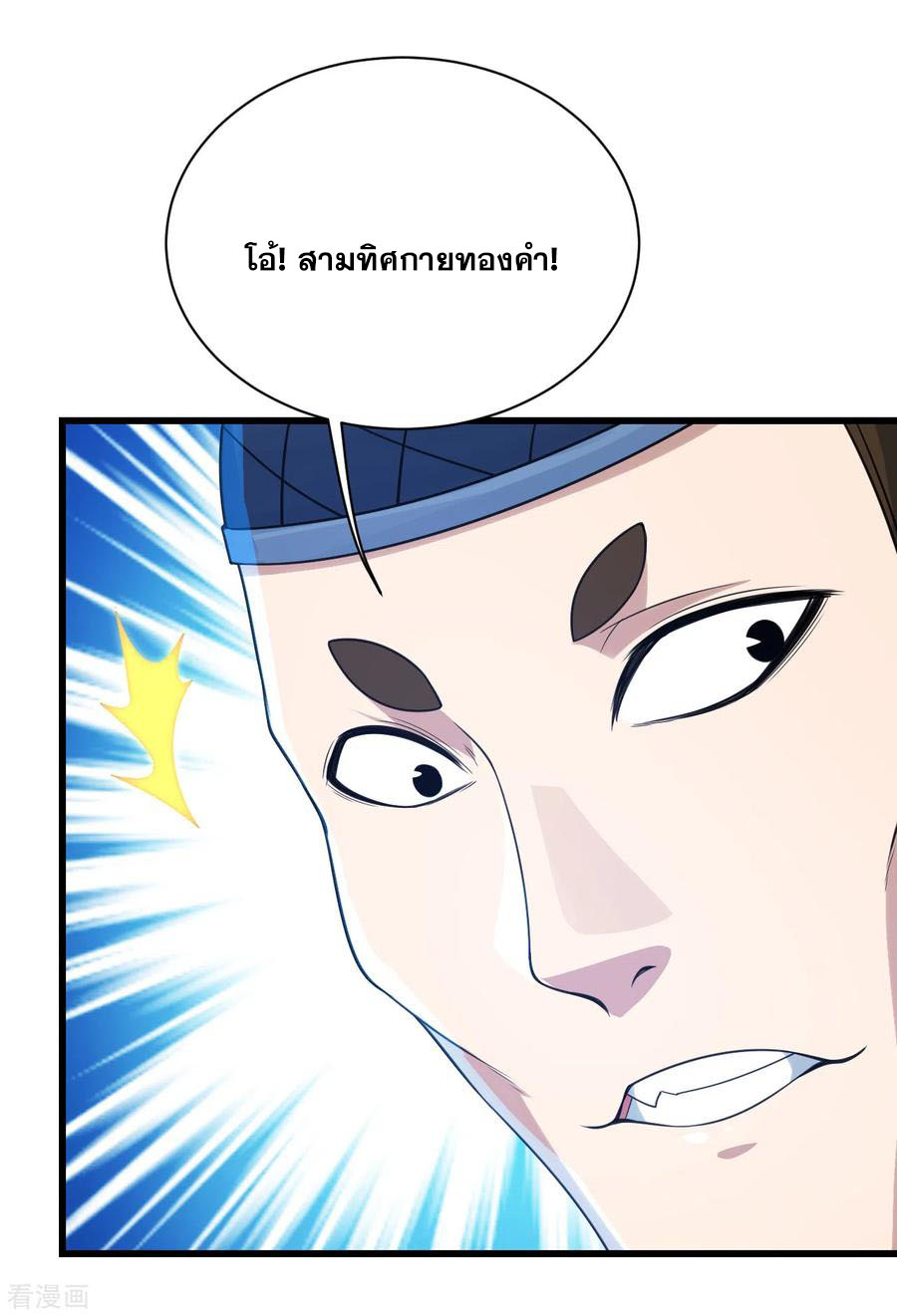 เทพอสูรสยบฟ้า ตอนที่ 111 หน้า 2