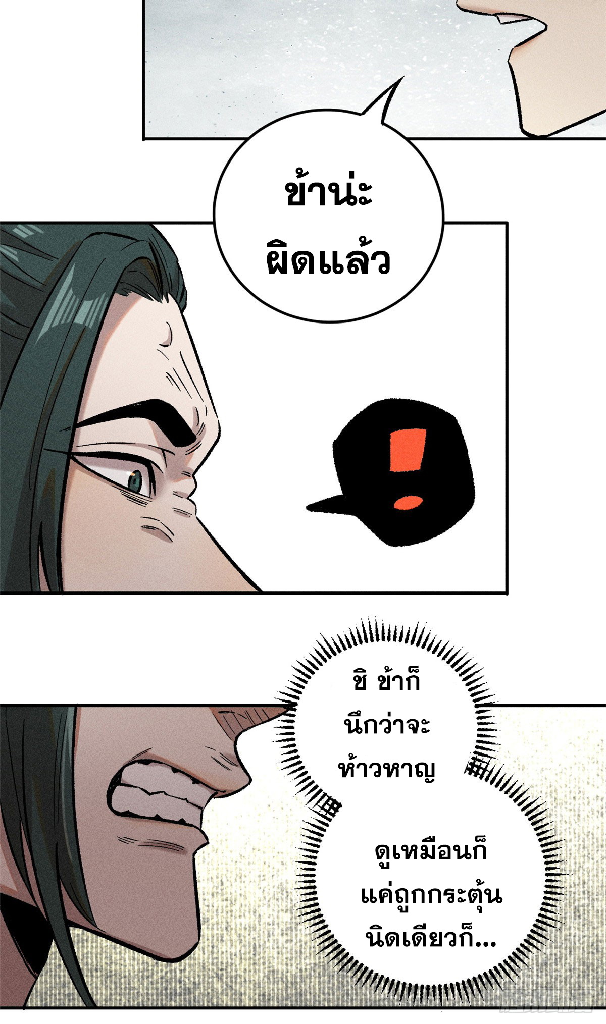 สุภาพชนเว่ยผู้ไม่ยี่หระต่อความตาย ตอนที่ 2 หน้า 14