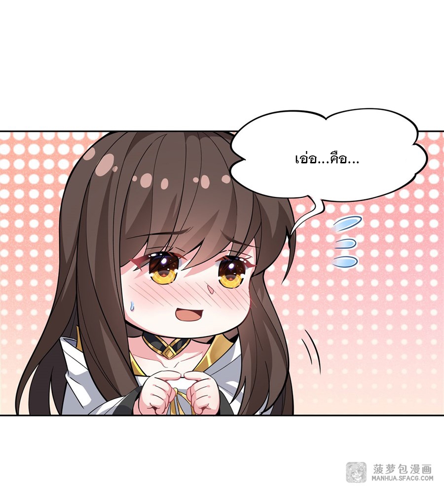 ศิษย์ของข้าล้วนมีอนาคตที่ยิ่งใหญ่ (ชนจีน) ตอนที่ 29 หน้า 39