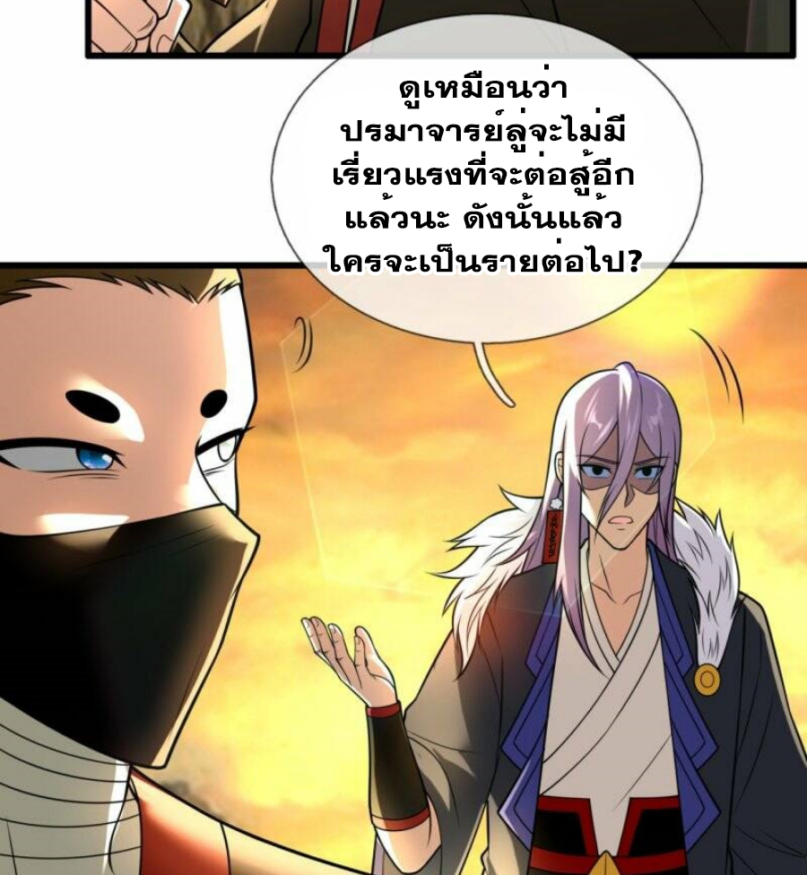 นครเซียนแห่งผู้ต่อต้านสวรรค์ ตอนที่ 221 หน้า 23