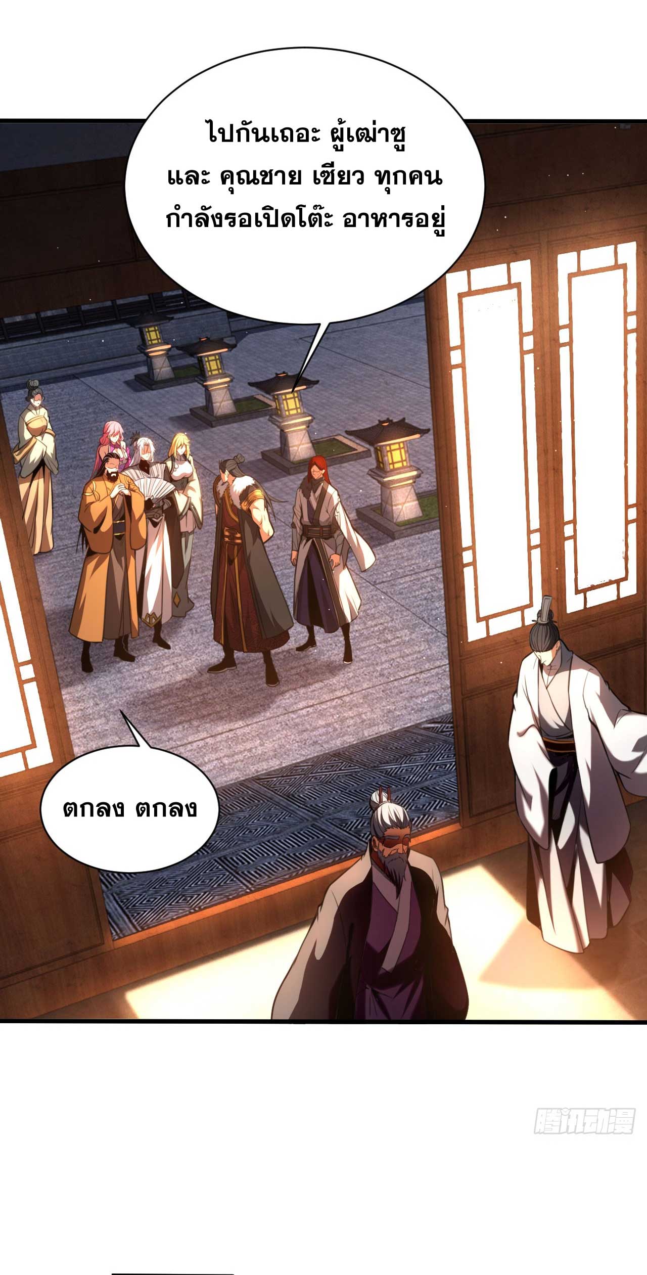 My Disciples Cultivate, While I Slack Off!  ศิษย์ของข้าฝกฝน ส่วนข้าขี้เกียจ ตอนที่ 24 หน้า 14