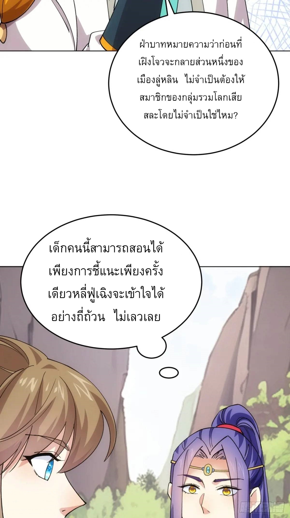ข้าจะกำหนดชะตาตัวเอง ทันจีน ตอนที่ 218 หน้า 20