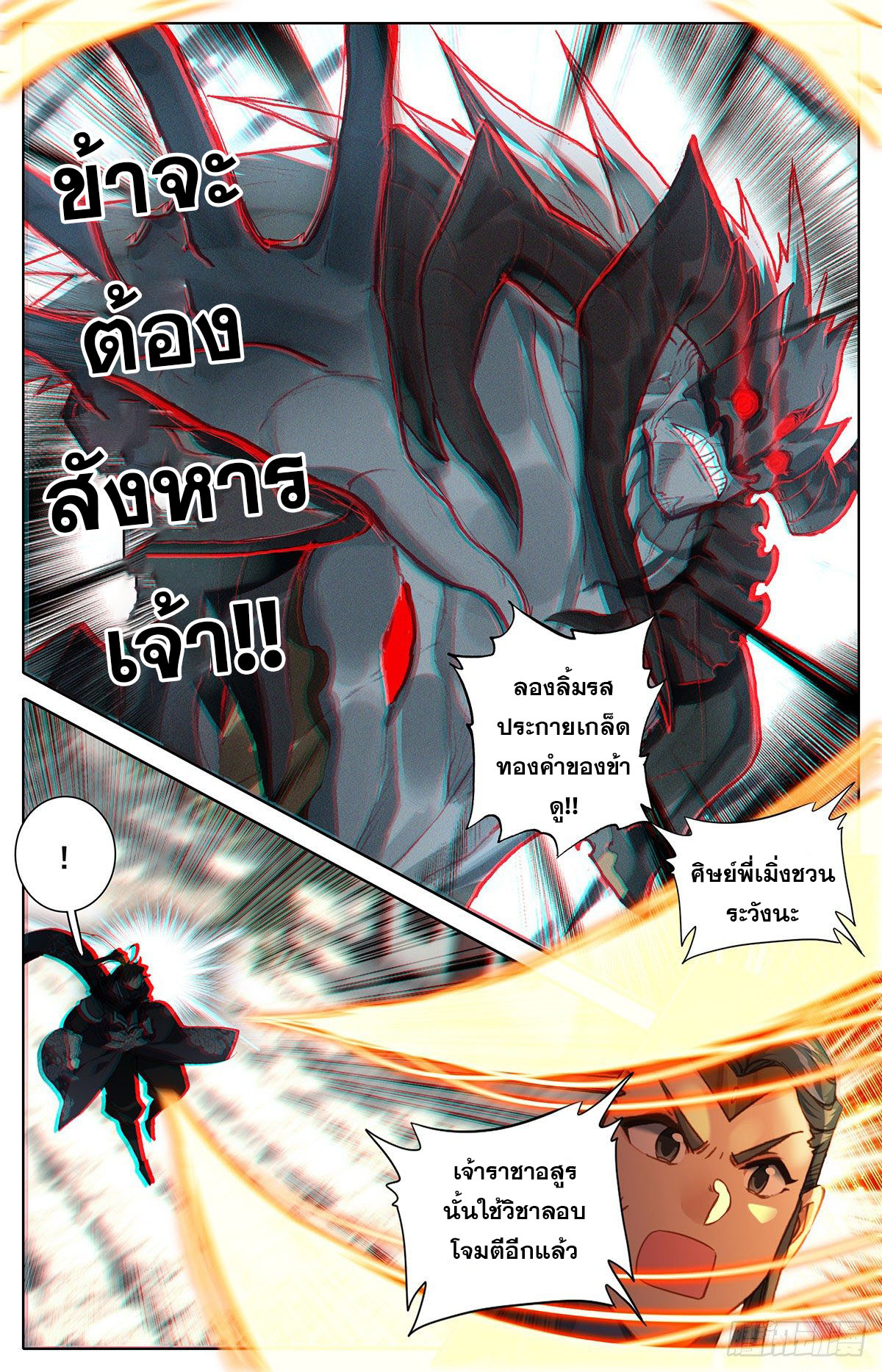 Azure Legacy (ทันจีน) ตอนที่ 127 หน้า 11