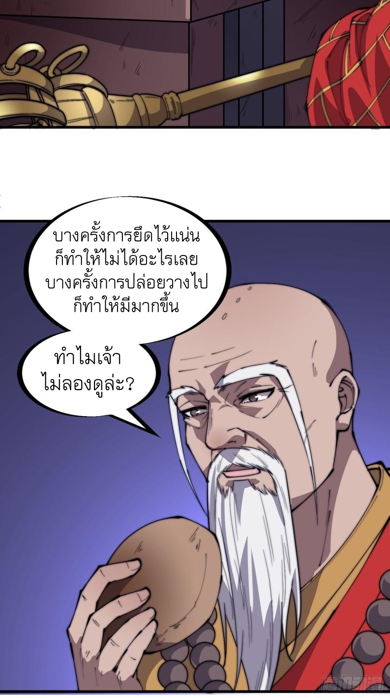 Starting a Mountain ตอนที่ 224 หน้า 3