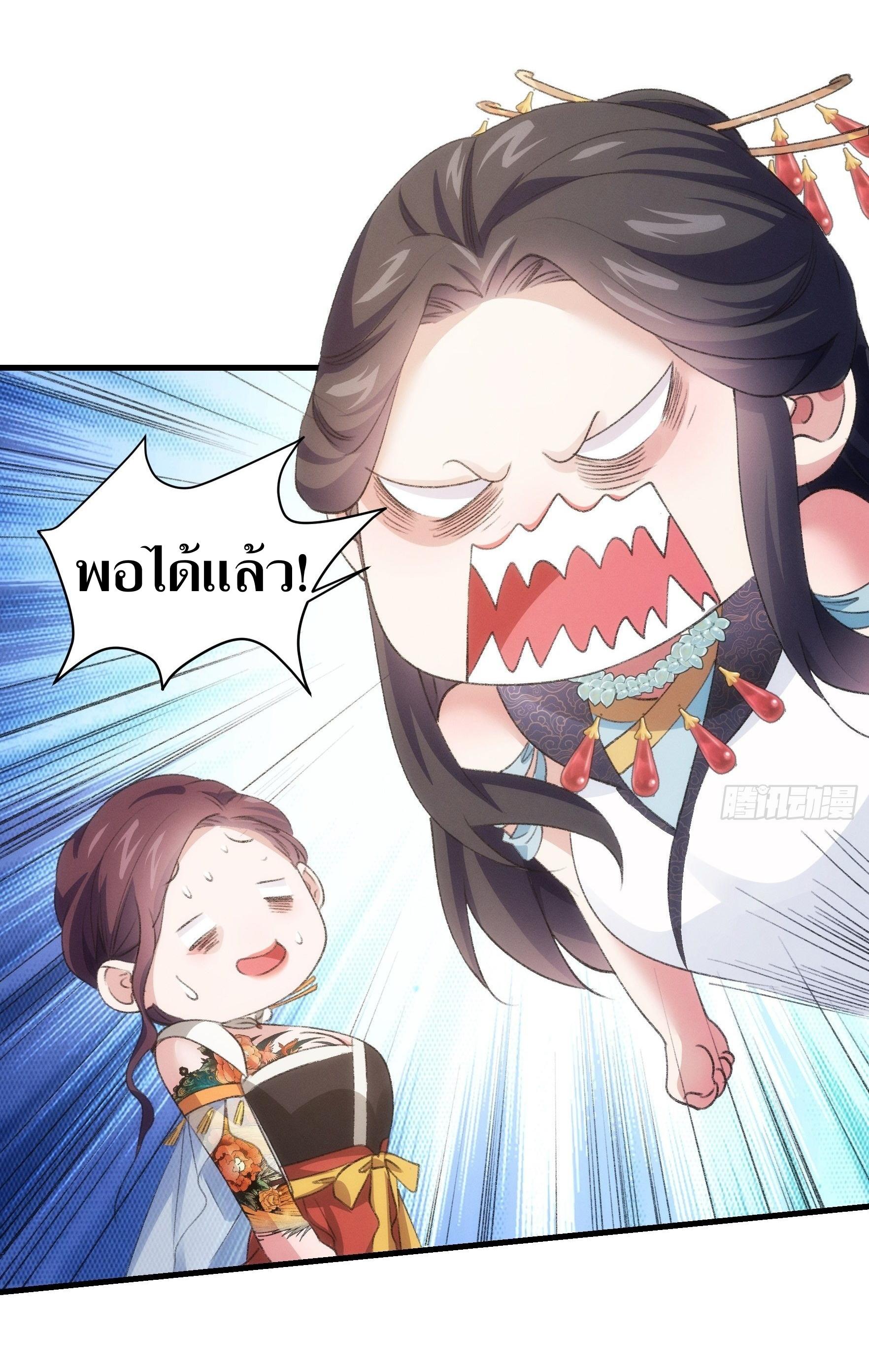 ข้าแค่ไม่เล่นไพ่ตามเกม ตอนที่ 39 หน้า 29