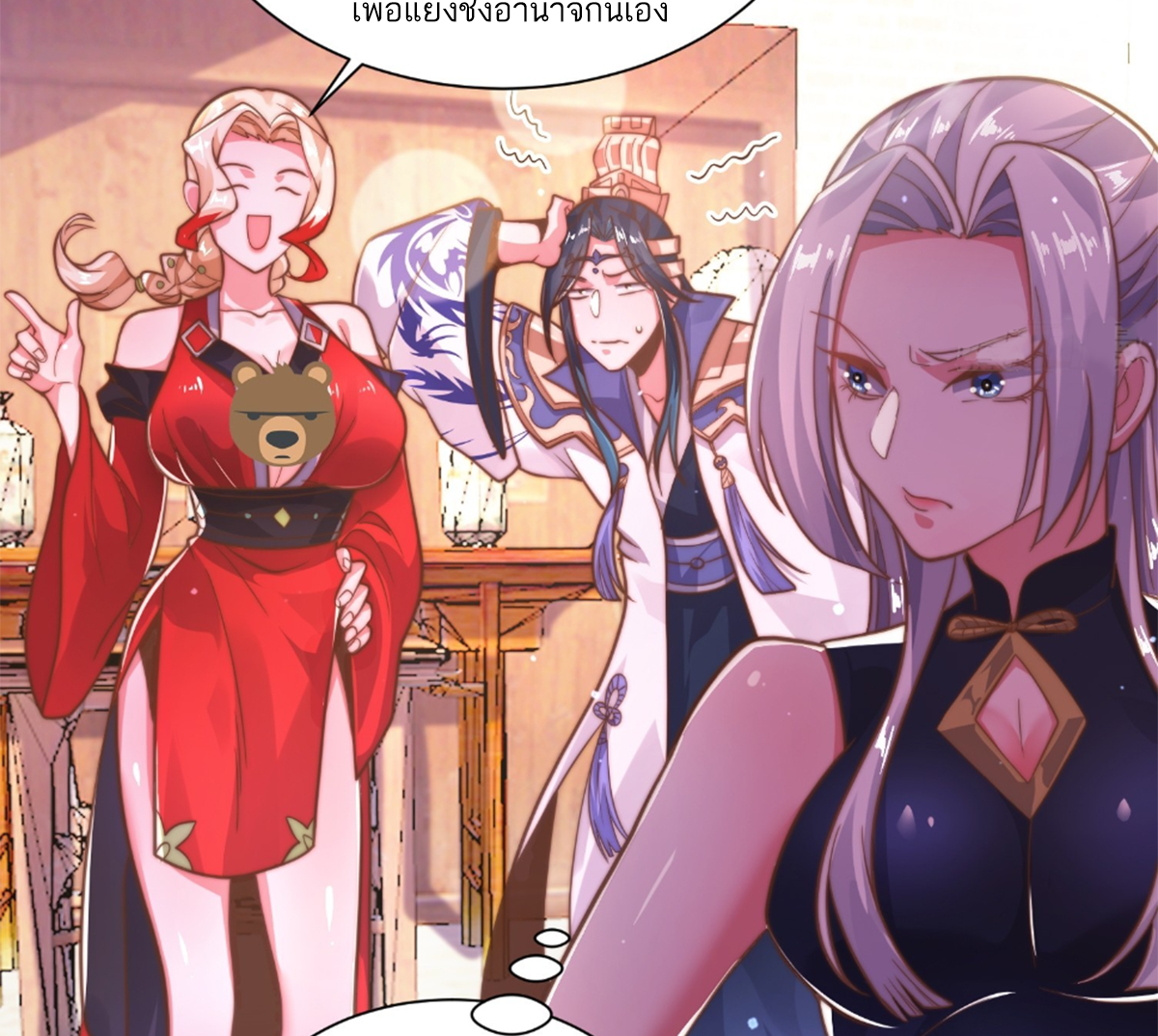 ซวยแล้วข้าโดนตามล่าจากศิษย์ในสำนัก ตอนที่ 3 หน้า 13
