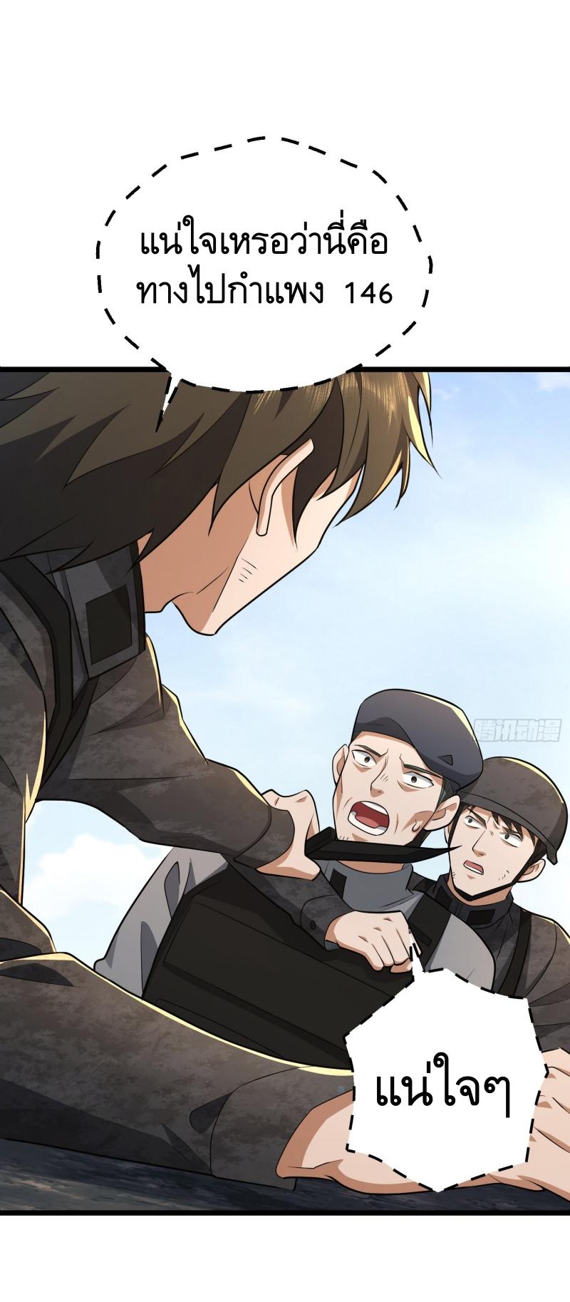 THE FIRST ORDER ตอนที่ 233 หน้า 51