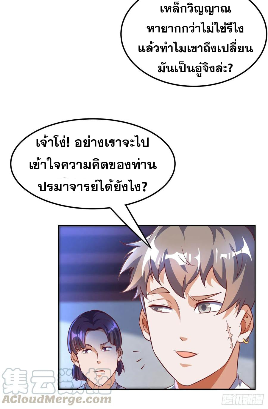 Wu ni ตอนที่ 126 หน้า 29