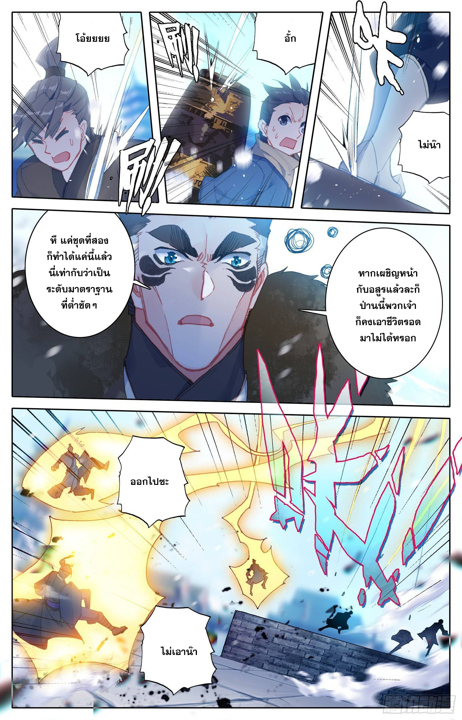 Azure Legacy (ทันจีน) ตอนที่ 54 หน้า 15