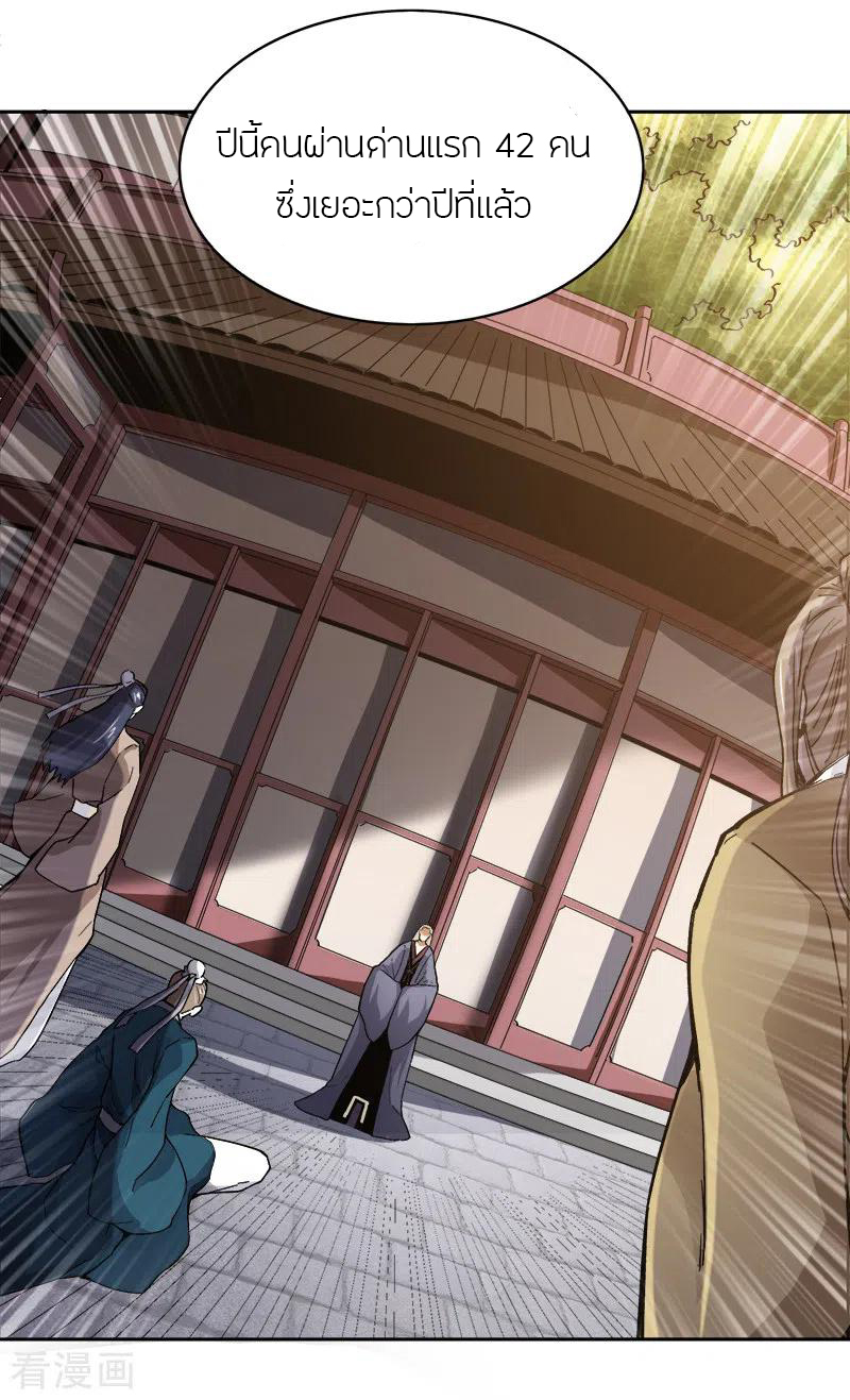 One Sword Reigns Supreme ตอนที่ 38 หน้า 4