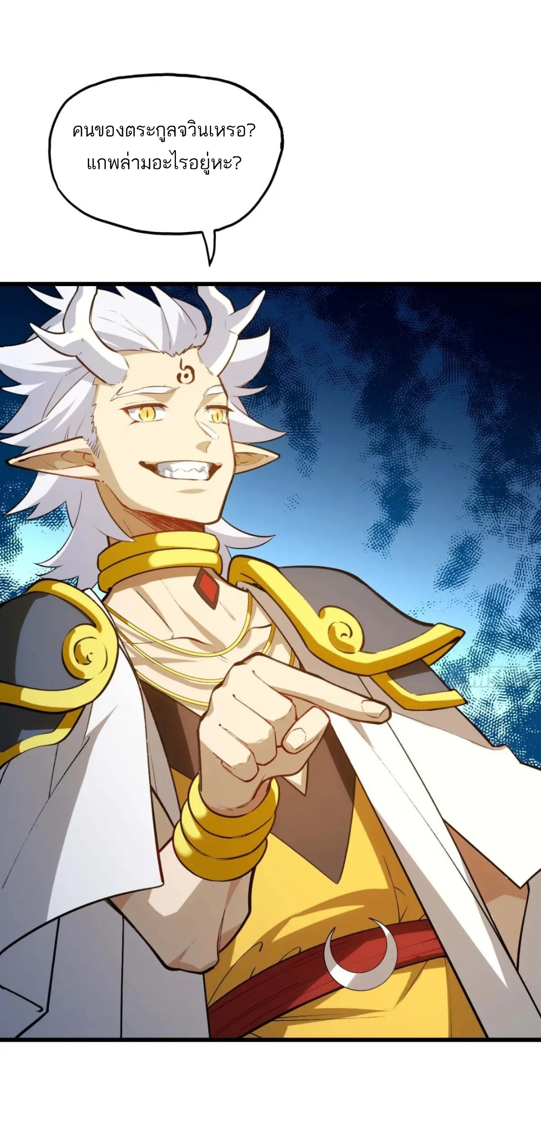 กำเนิดร่างเทวะบรรพกาล ตอนที่ 14 หน้า 28