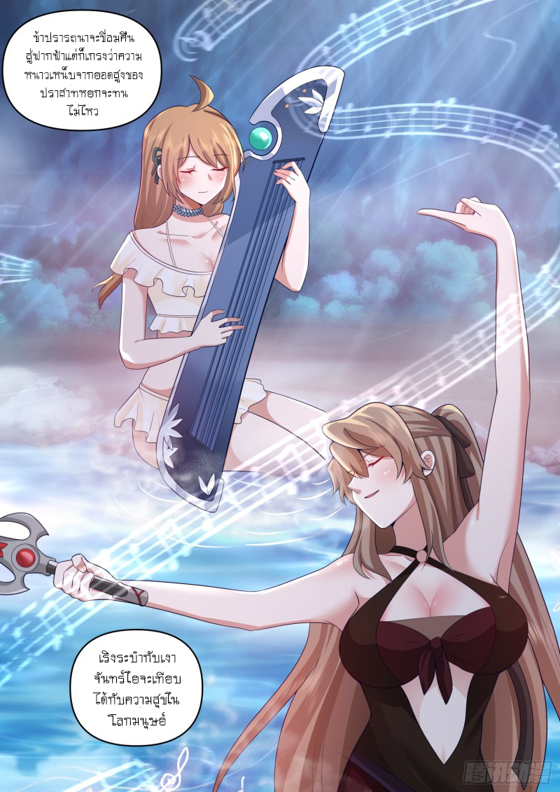 เกิดใหม่เป็นศิษย์พี่ใหญ่จอมวายร้ายกับเหล่าหญิงสาวยันเดเระ ตอนที่ 87 หน้า 6