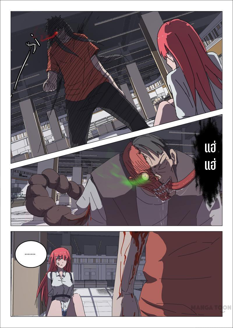 chromosome 47 โครโมโซมที่ 47 ตอนที่ 34 หน้า 3