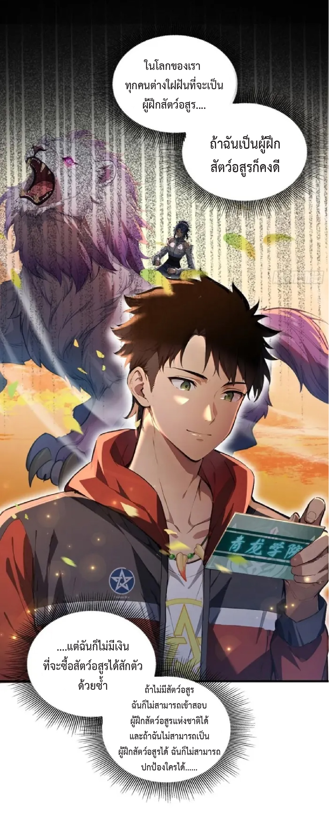 ปรมาจารย์สัตว์ร้าย ตอนที่ 2 หน้า 26