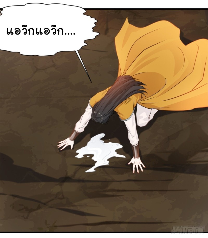 ปรมาจารย์ที่แข็งแกร่งที่สุด ตอนที่ 5 หน้า 7