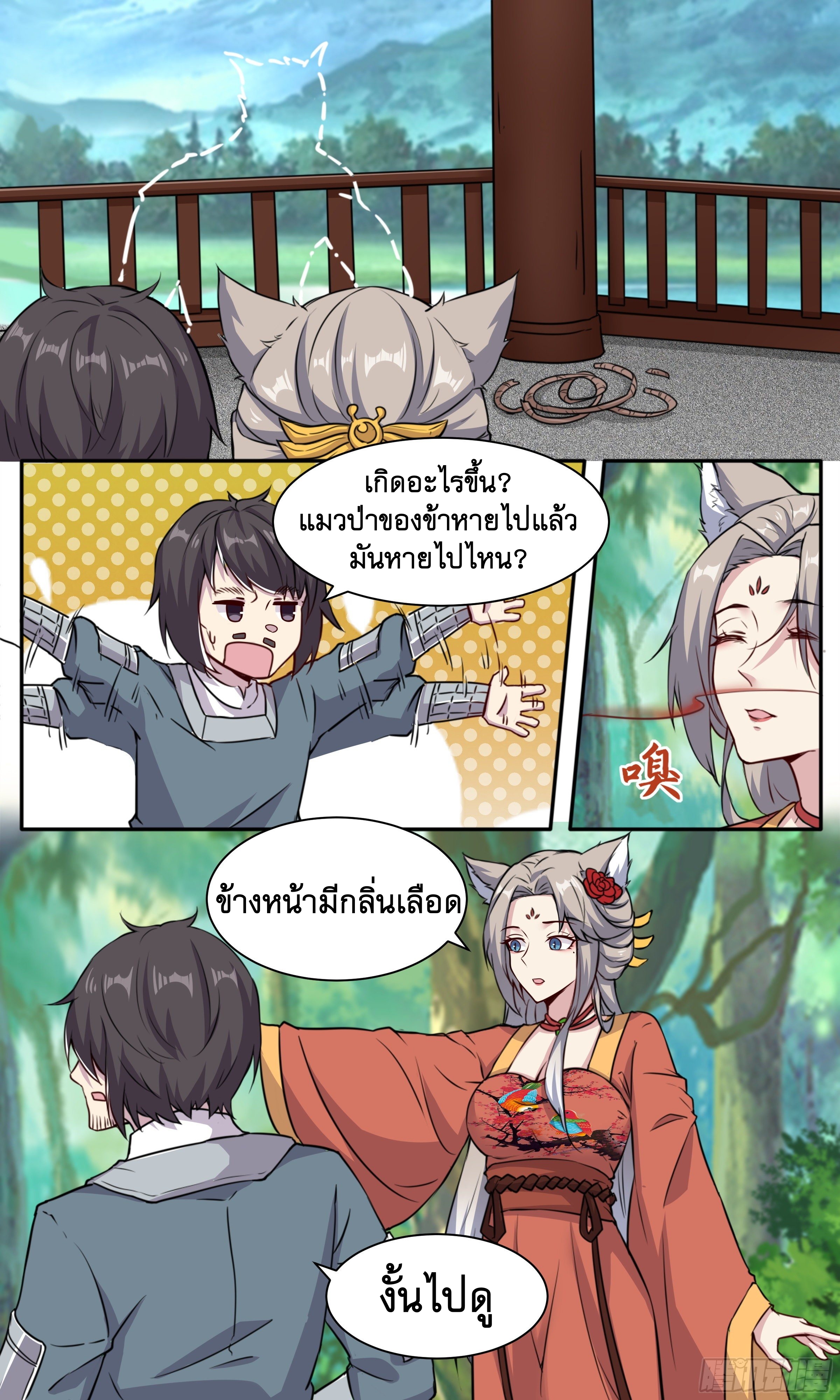 ข้าไม่ได้อยากเป็นเทพแห่งดาบ ตอนที่ 51 หน้า 13