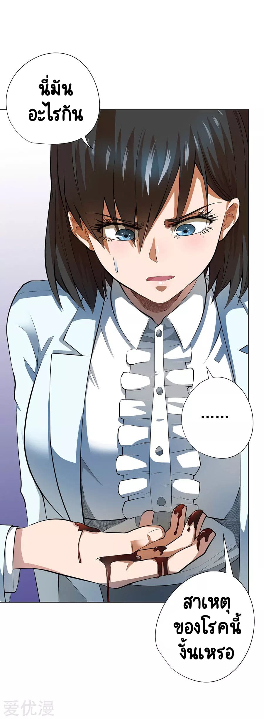 Inverse God Doctor ตอนที่ 53 หน้า 35