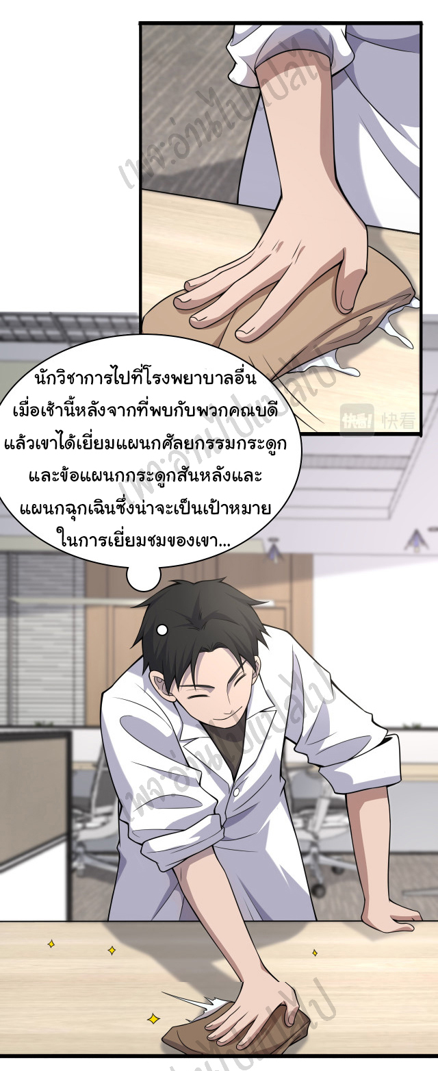 สุดยอดระบบของหมอหลิงหรัน ตอนที่ 75 หน้า 13