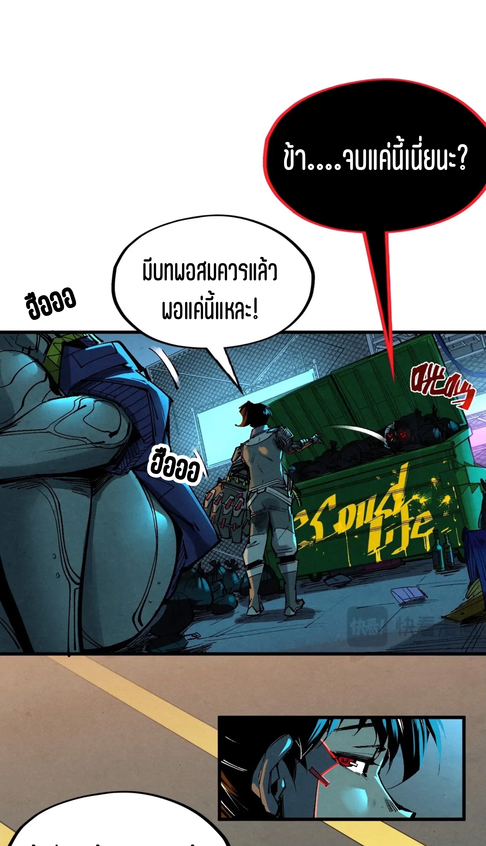 มหาเทพนิรันดร์กาล ตอนที่ 251 หน้า 44