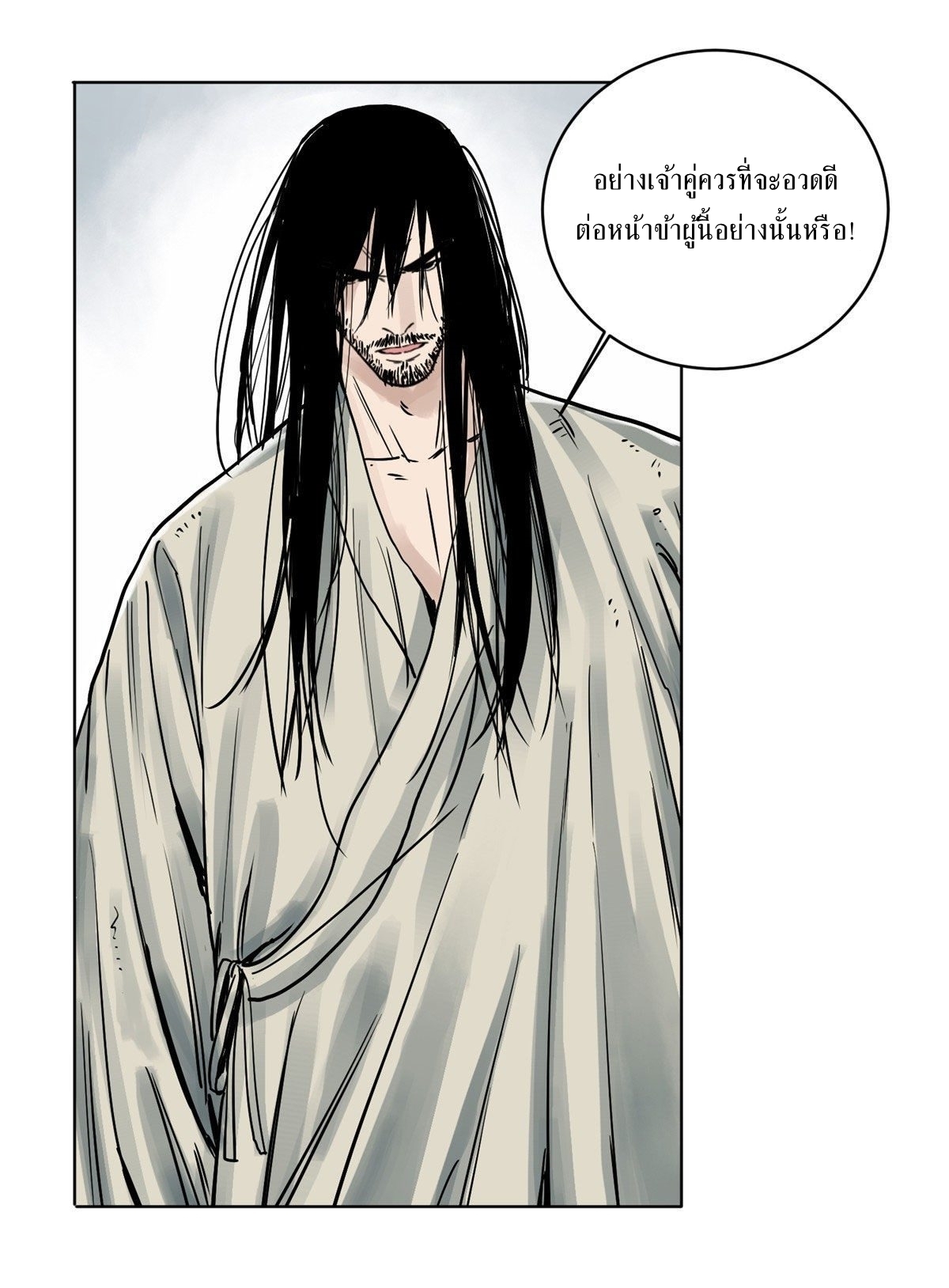 Dao Jun จ้าวแห่งมรรคา ตอนที่ 10 หน้า 3