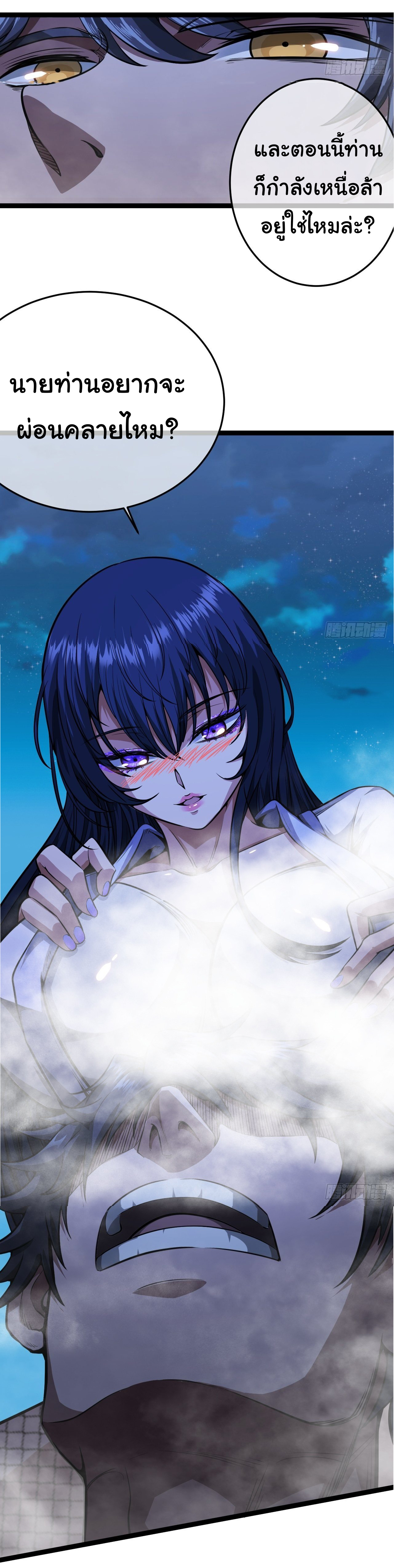 Demon Emperor ตอนที่ 24 หน้า 21