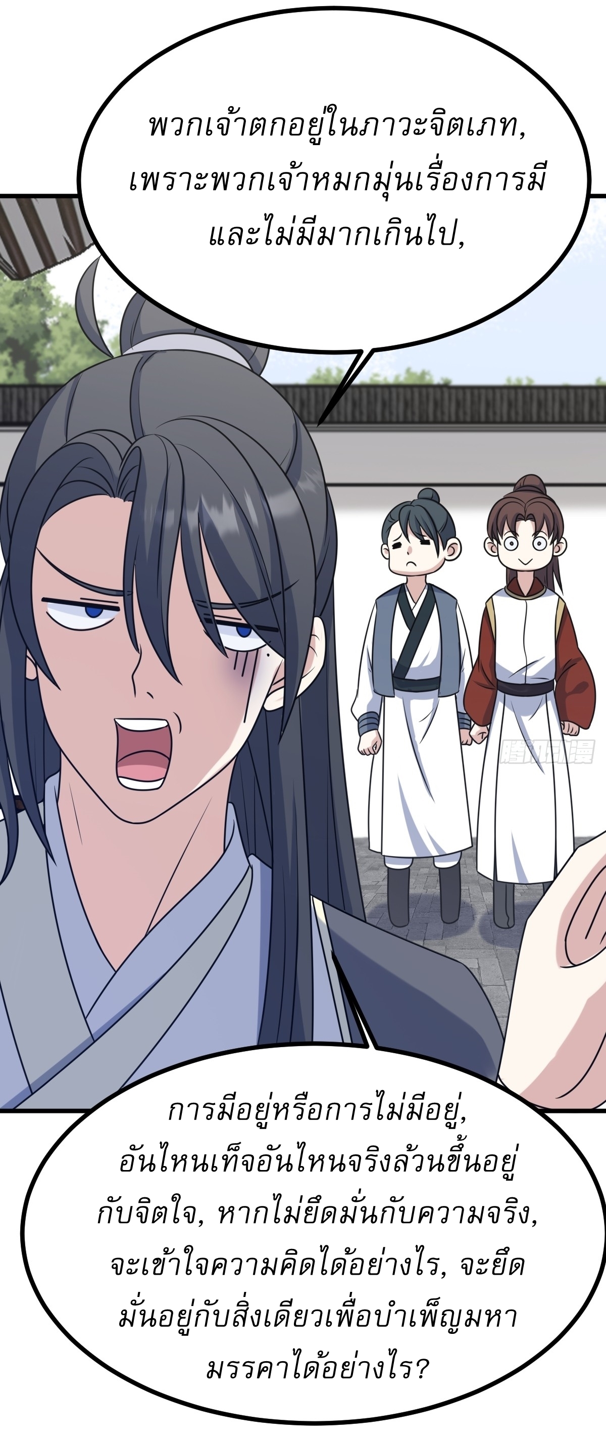 เก็บตัวร้อยปี จากนี้พี่ขอเทพ! INVINCIBLE AFTER A HUNDRED YEARS OF SECLUSION ตอนที่ 111 หน้า 29