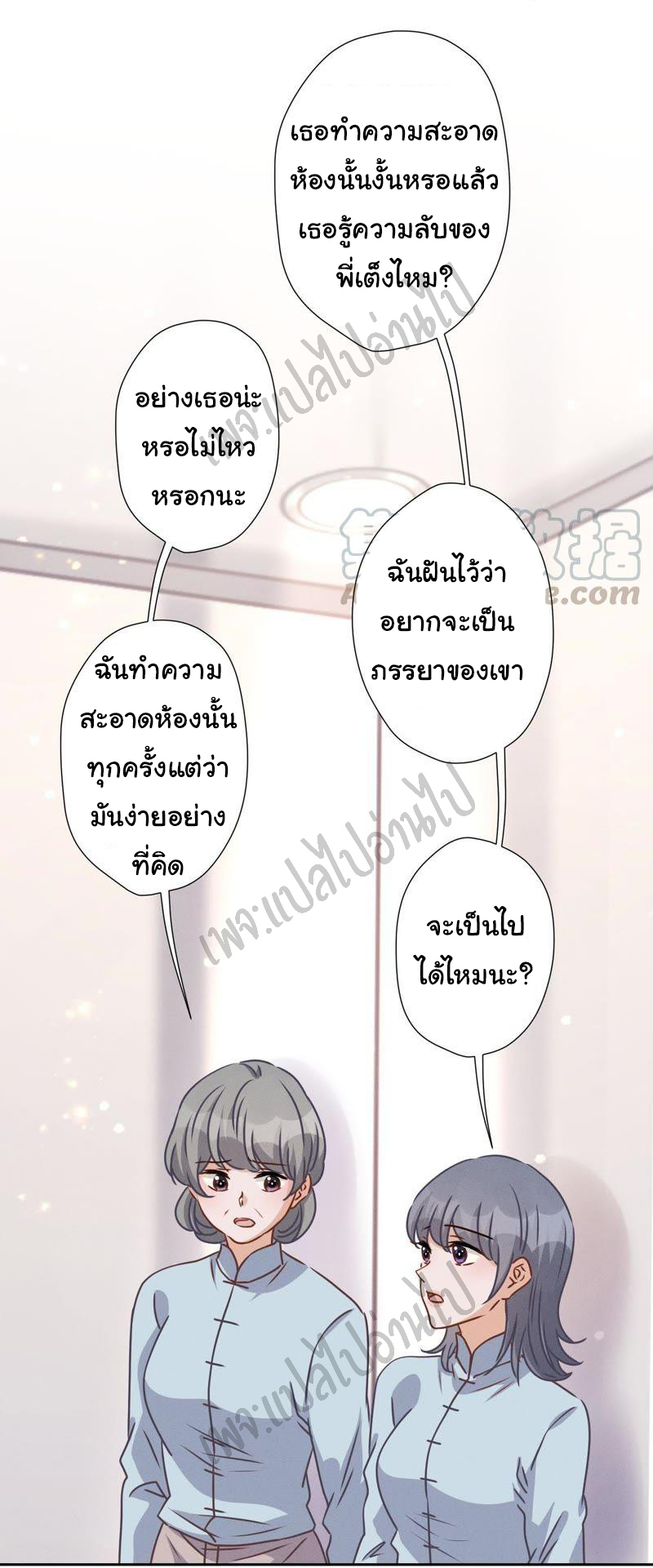 Lu Feng is the best son-in-law สุดยอดลูกเขย "ลู่เฟิง" ตอนที่ 29 หน้า 9