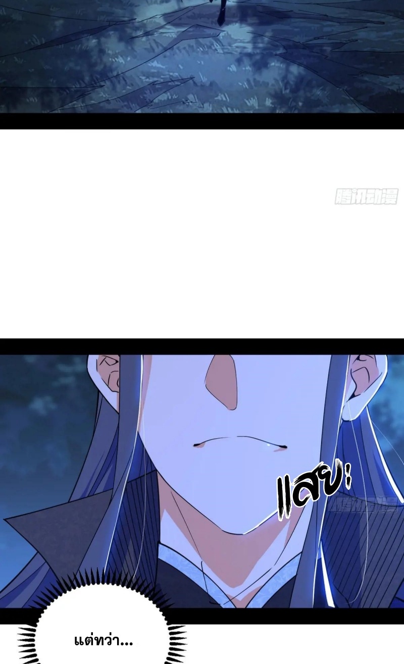 I'm an Evil God ข้าคือจักรพรรดิปีศาจ ตอนที่ 470 หน้า 59