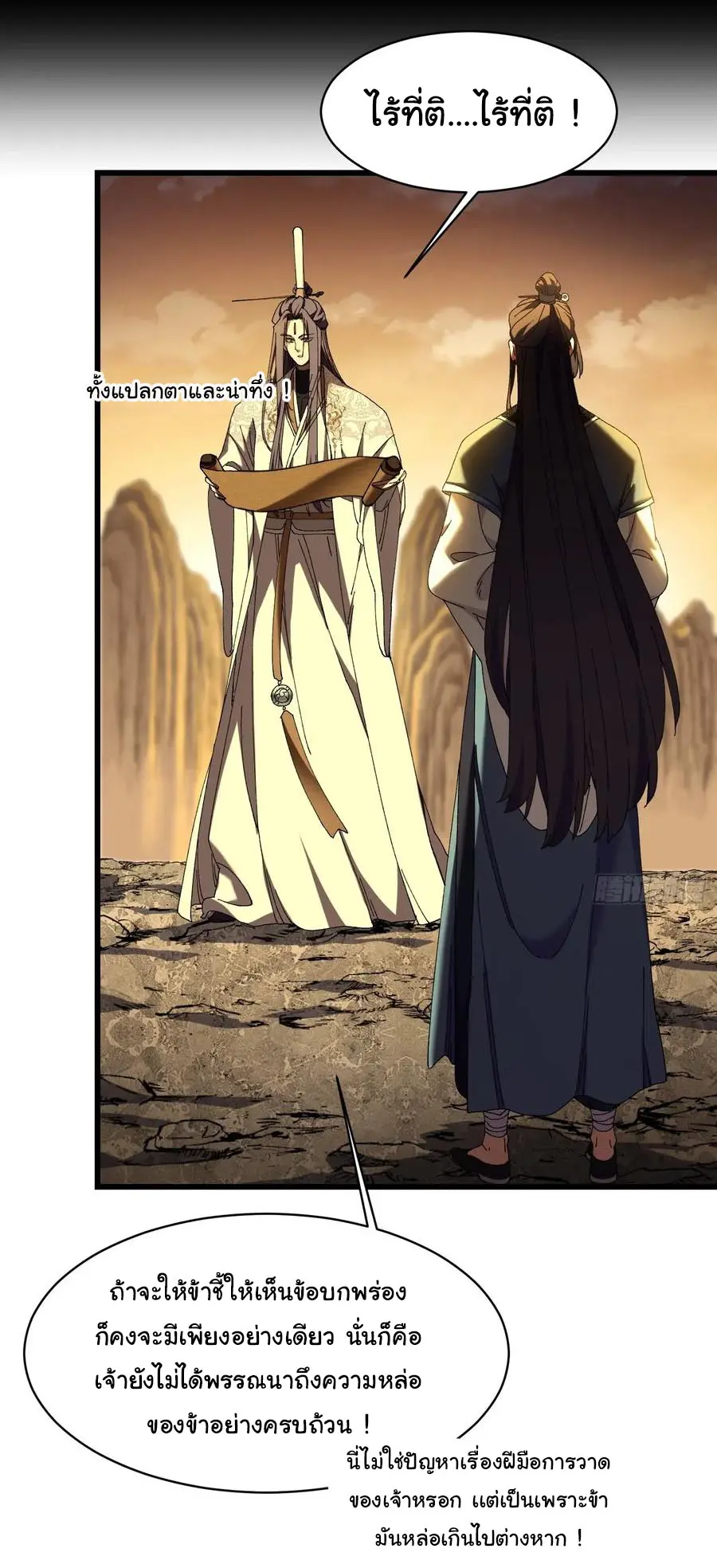 จะเป็นจักรพรรดิเทพมันจะยากซักแค่ไหน ? ( Don't Tell Me You Think Cultivating Immortality Is Difficult? ) ตอนที่ 9 หน้า 7