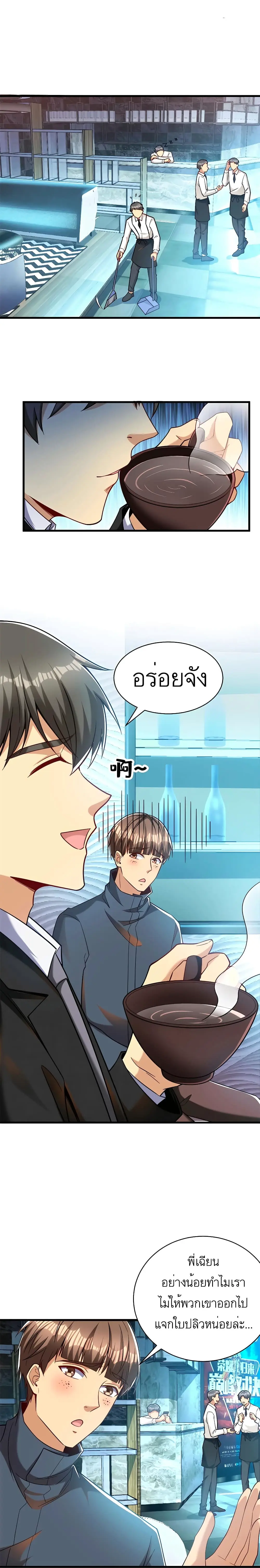 ขาดทุนเพื่อเป็นเศรษฐี - Losing Money To Be A Tycoon ตอนที่ 42 หน้า 2