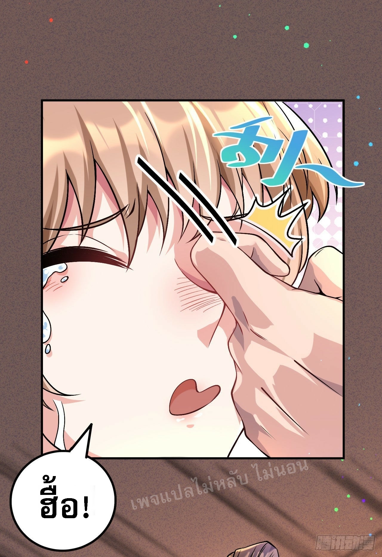 ข้าคือเทพเจ้าแห่งสงคราม ตอนที่ 1 หน้า 41