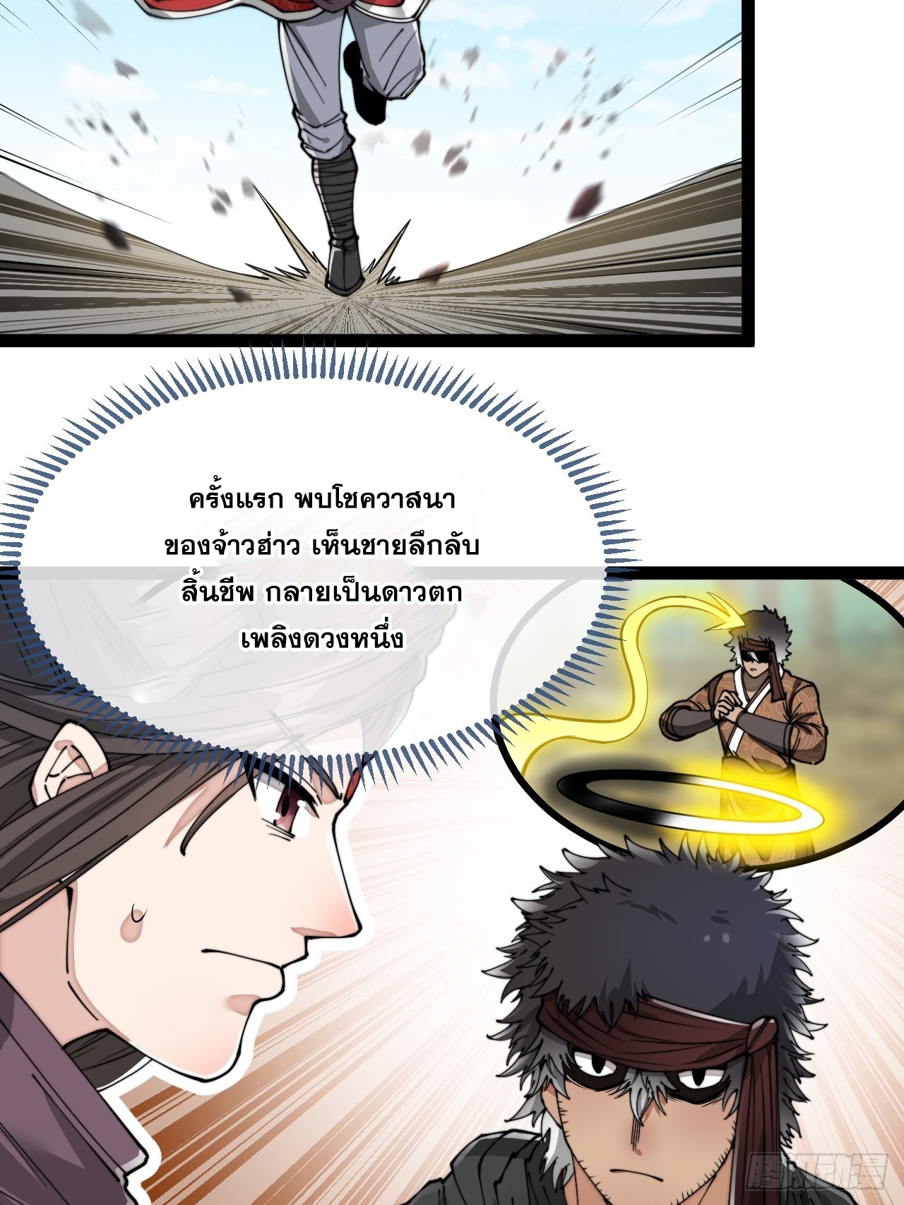 บุรุษที่มีโชค คงไม่ใช่ข้าแล้วแหละ ตอนที่ 86 หน้า 22