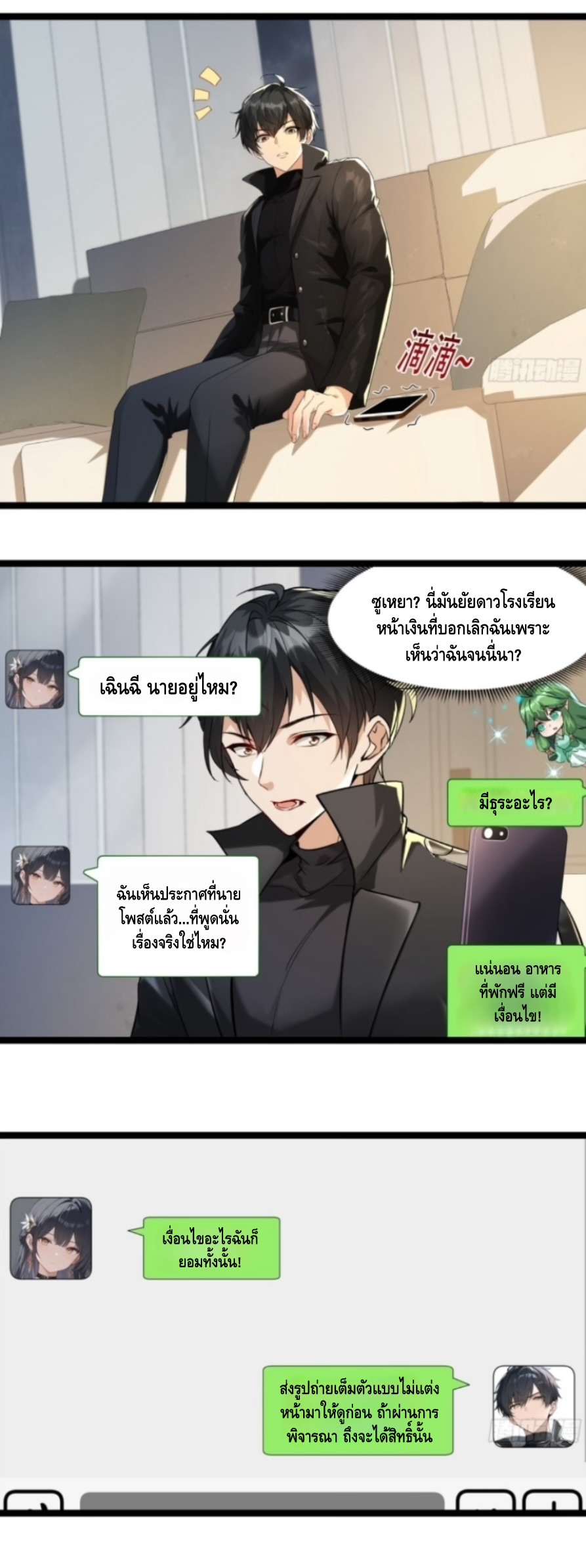 เรียนจบปุ๊ปก็เข้าสู่วันสิ้นโลกซะงั้น เลยเปิดฉากด้วยเงินล้านล้าน ตอนที่ 1 หน้า 24