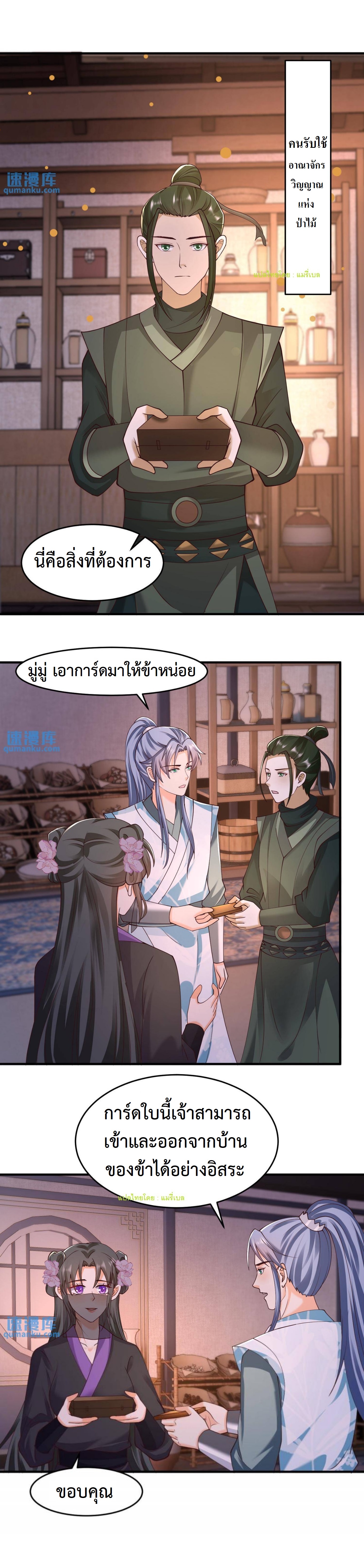 ปีศาจที่ไร้เทียมทานในโลก ตอนที่ 43 หน้า 9