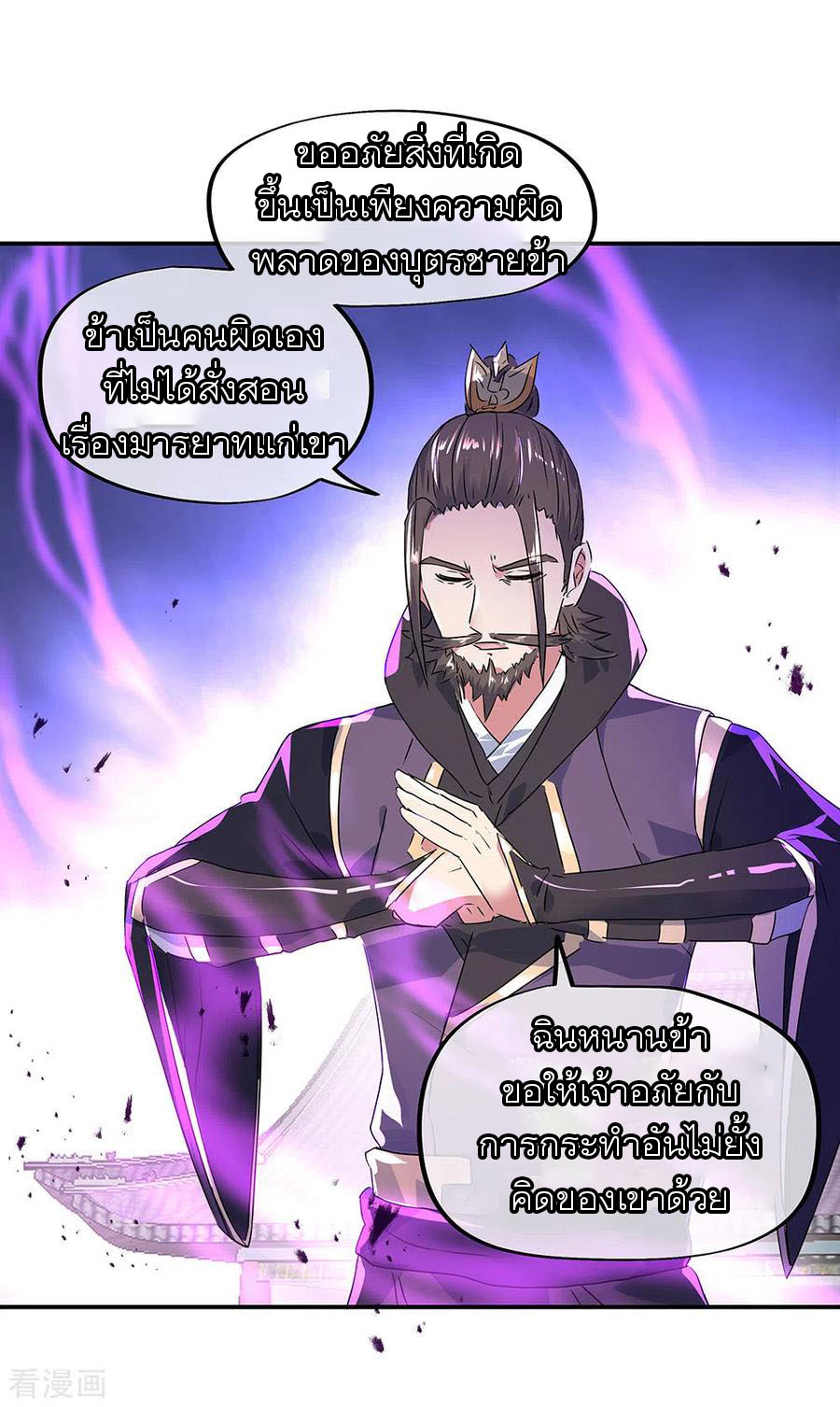 peerless battle spirit ตอนที่ 244 หน้า 4