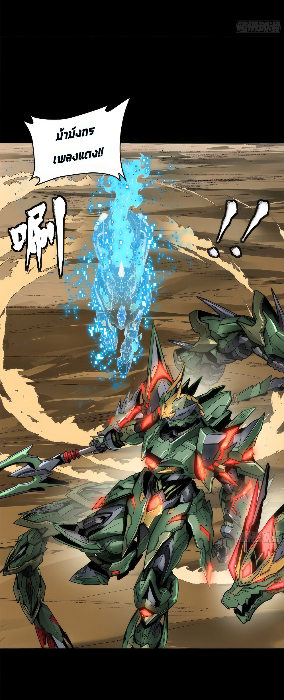 Legend of Star Genera ชนจีน ตอนที่ 168 หน้า 77
